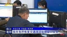 阳江今日爆料新闻视频,视频揭露惊人真相，网友热议不断！  第2张