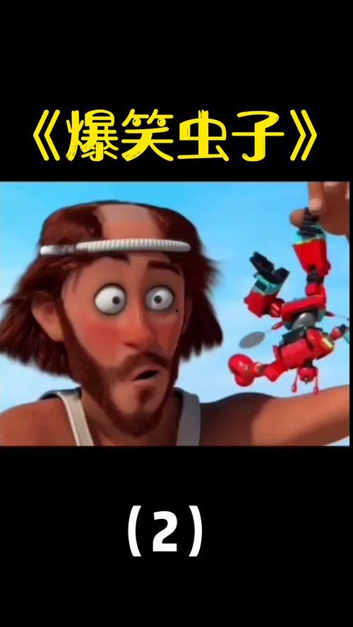 爆料搞笑虫子视频大全下载,搞笑虫子视频大全下载精选  第3张
