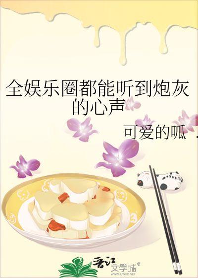 七姐吃瓜娱乐圈小说,娱乐圈幕后风云录  第2张